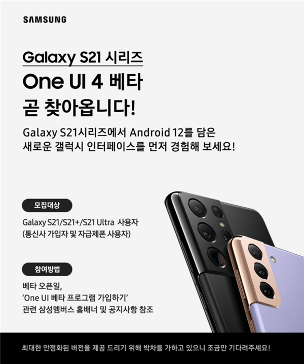 One-UI-4.0-Beta-Samsung-Galaxy-S21-series