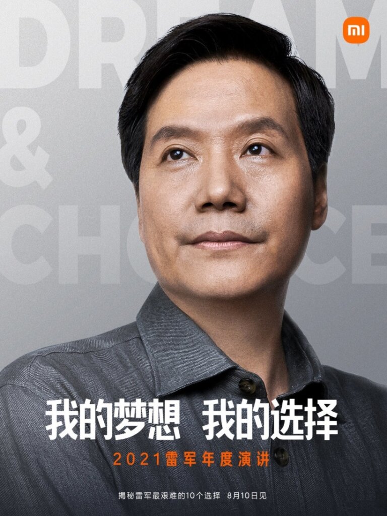 The upcoming conference with Lei Jun on August 10 