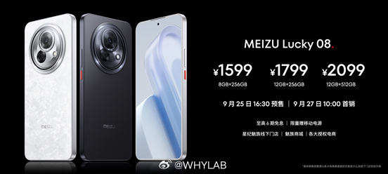 Meizu Lucky 08 is launched with Snapdragon 7s Gen 2 Chipset